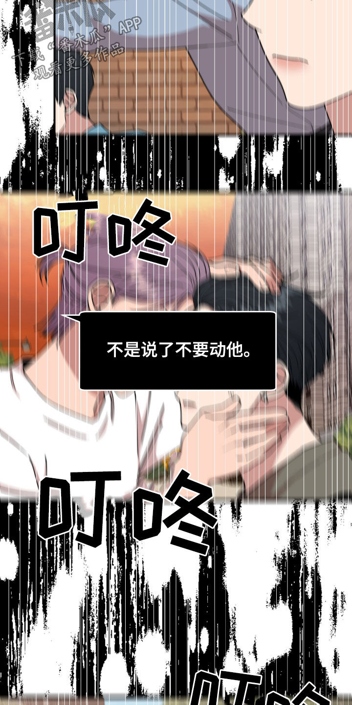 请听我解释漫画,第49章：警告1图