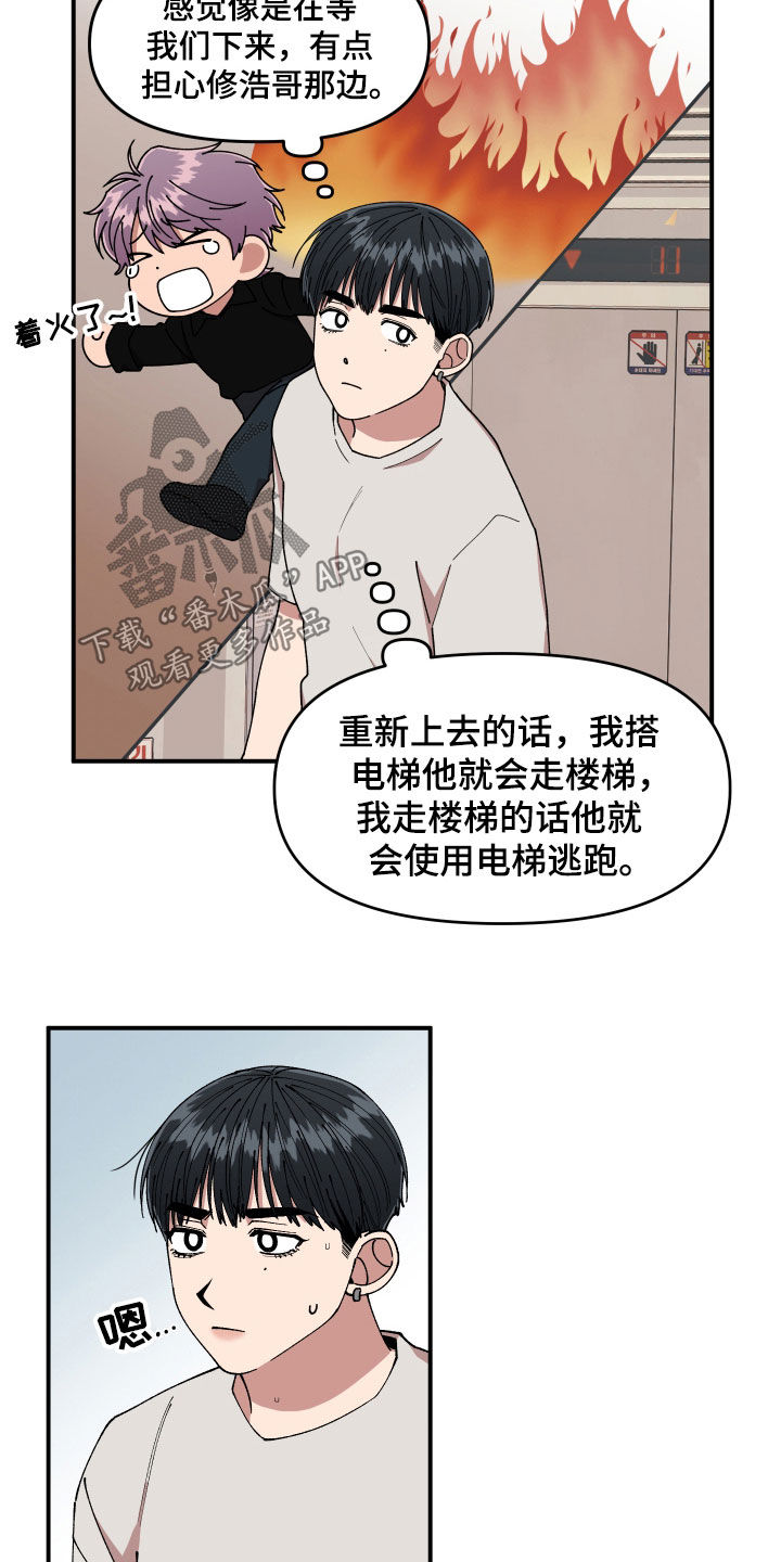 请听我解释漫画,第51章：追踪5图