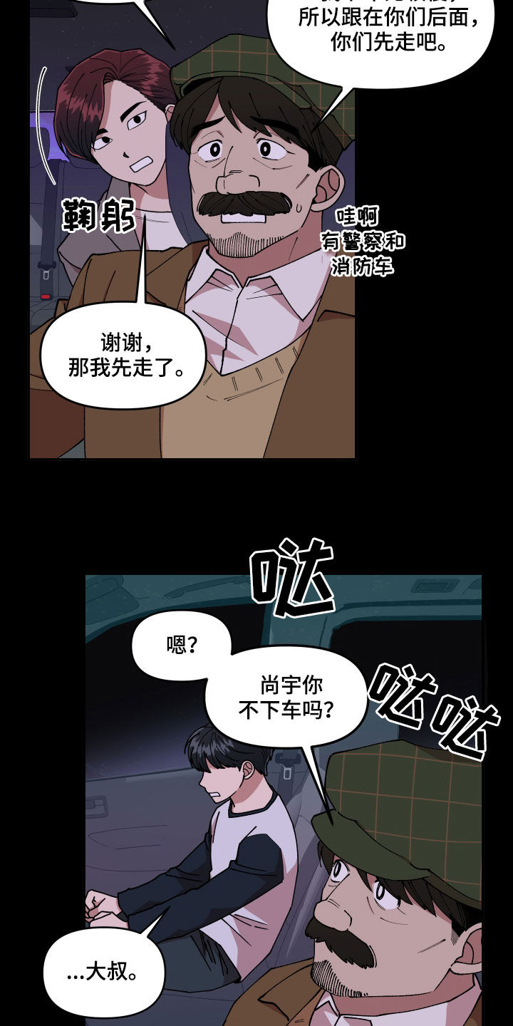 请听我解释漫画,第55章：走失儿童4图