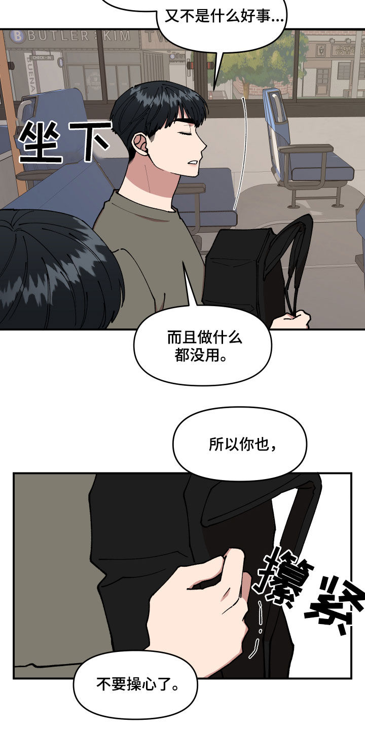 请听我解释漫画,第34章：帮忙5图