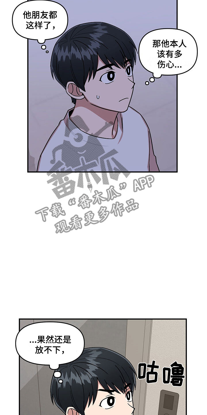 请听我解释漫画,第9章：放心不下5图