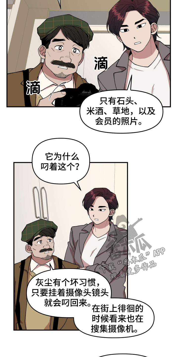 请听我解释漫画,第46章：复杂的感情2图