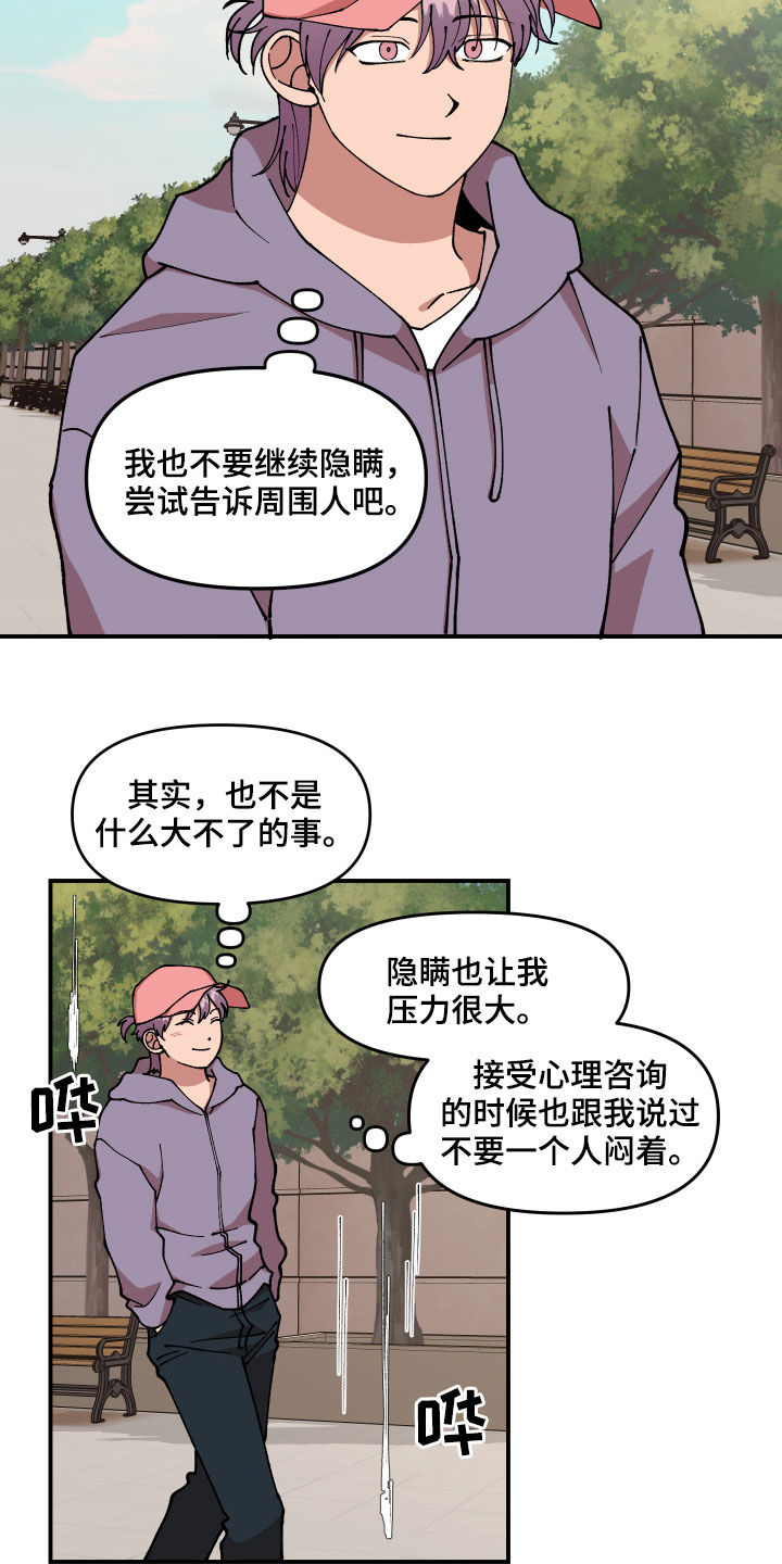 请听我解释漫画,第41章：事故3图