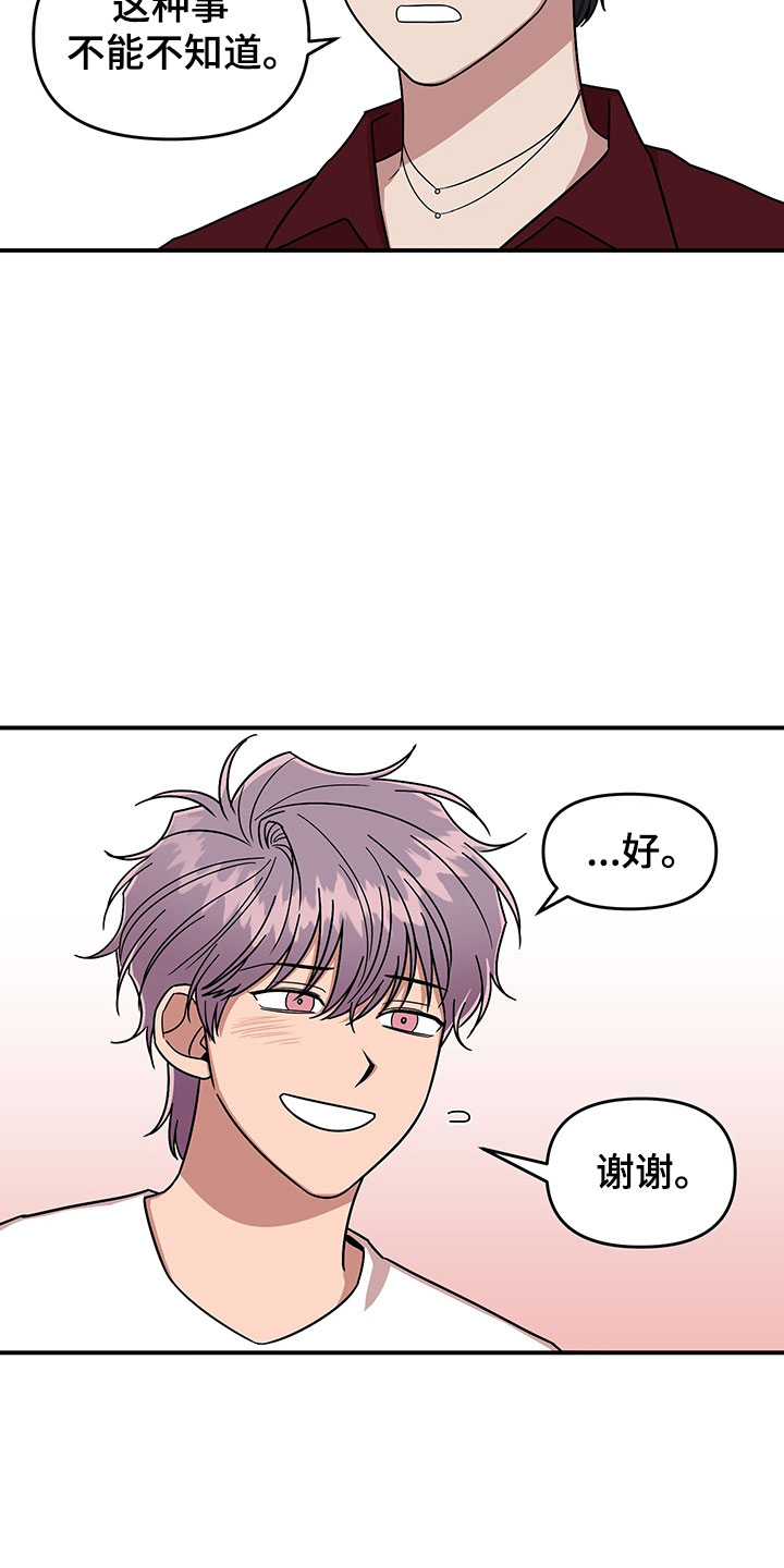 请听我解释漫画,第9章：放心不下2图