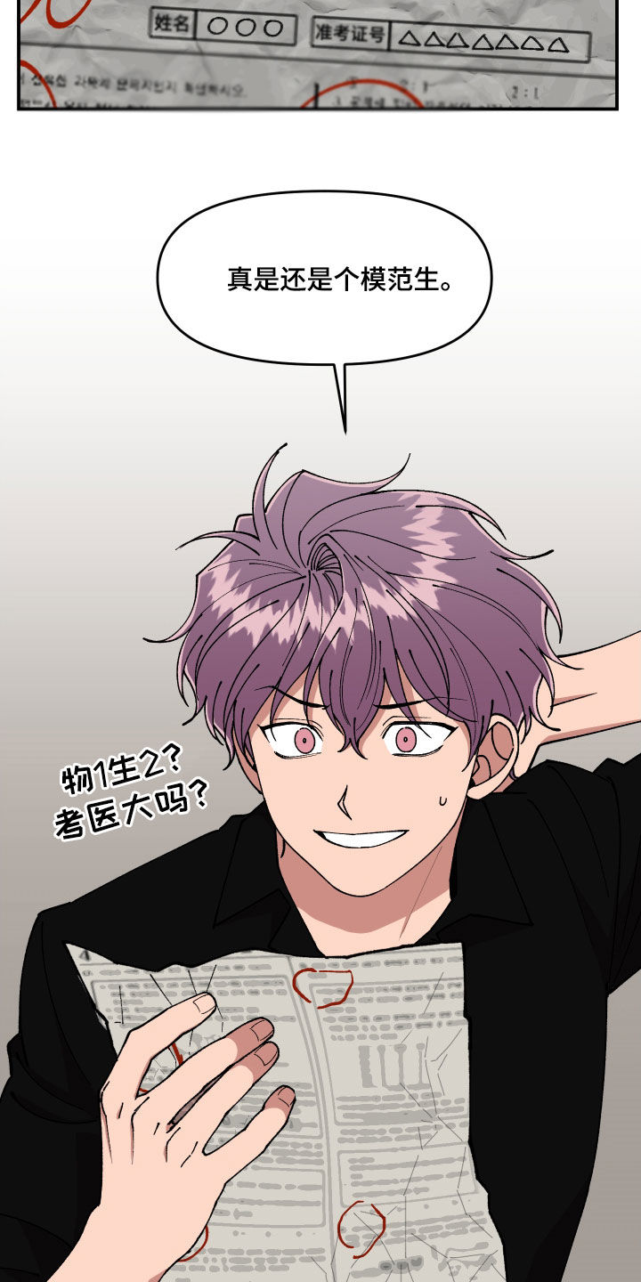 请听我解释漫画,第53章：闯入4图