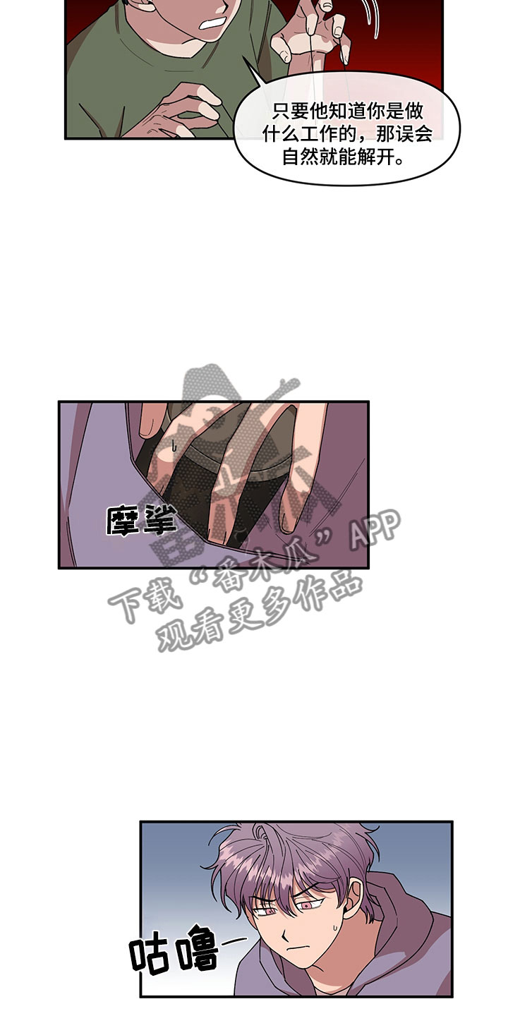 请听我解释漫画,第5章：木偶比赛4图