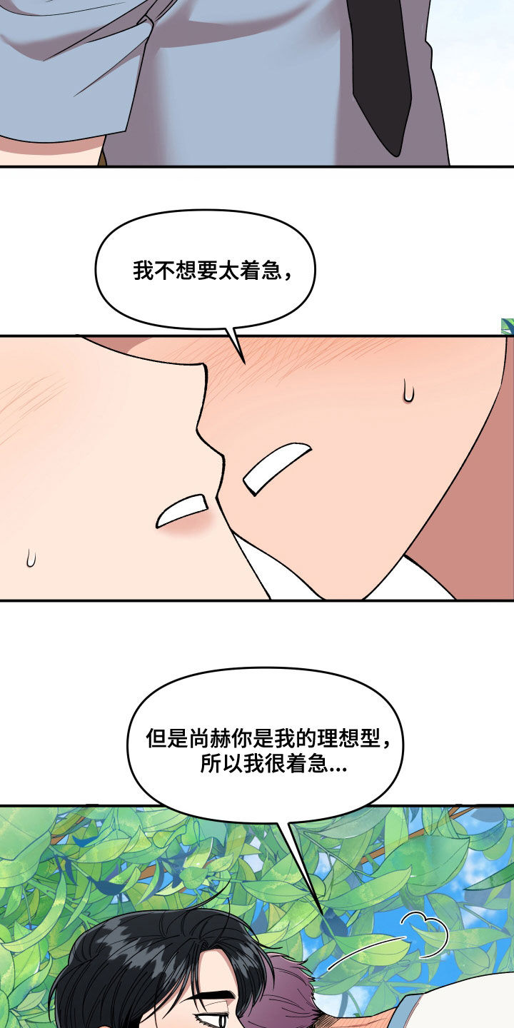 请听我解释漫画,第69章：我很着急4图