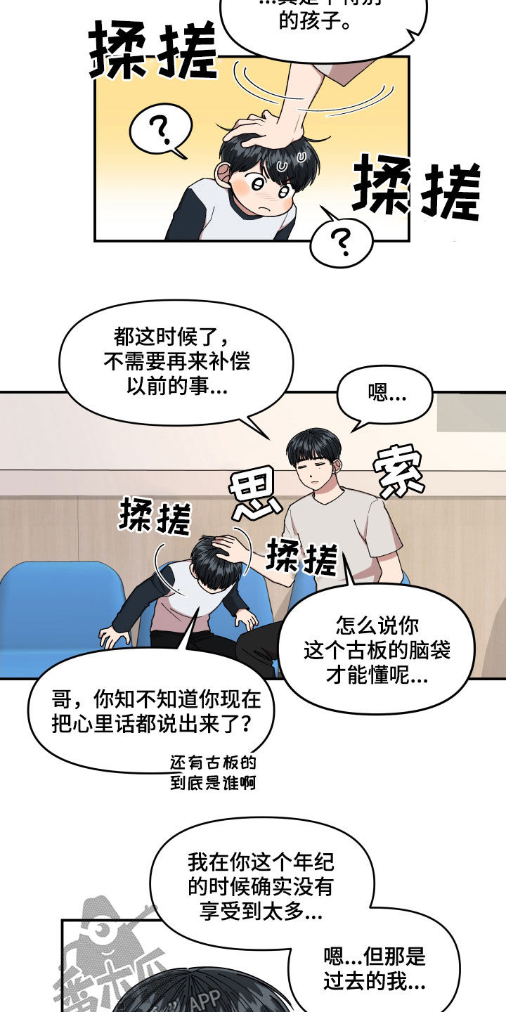 请听我解释漫画,第60章：聊天群2图