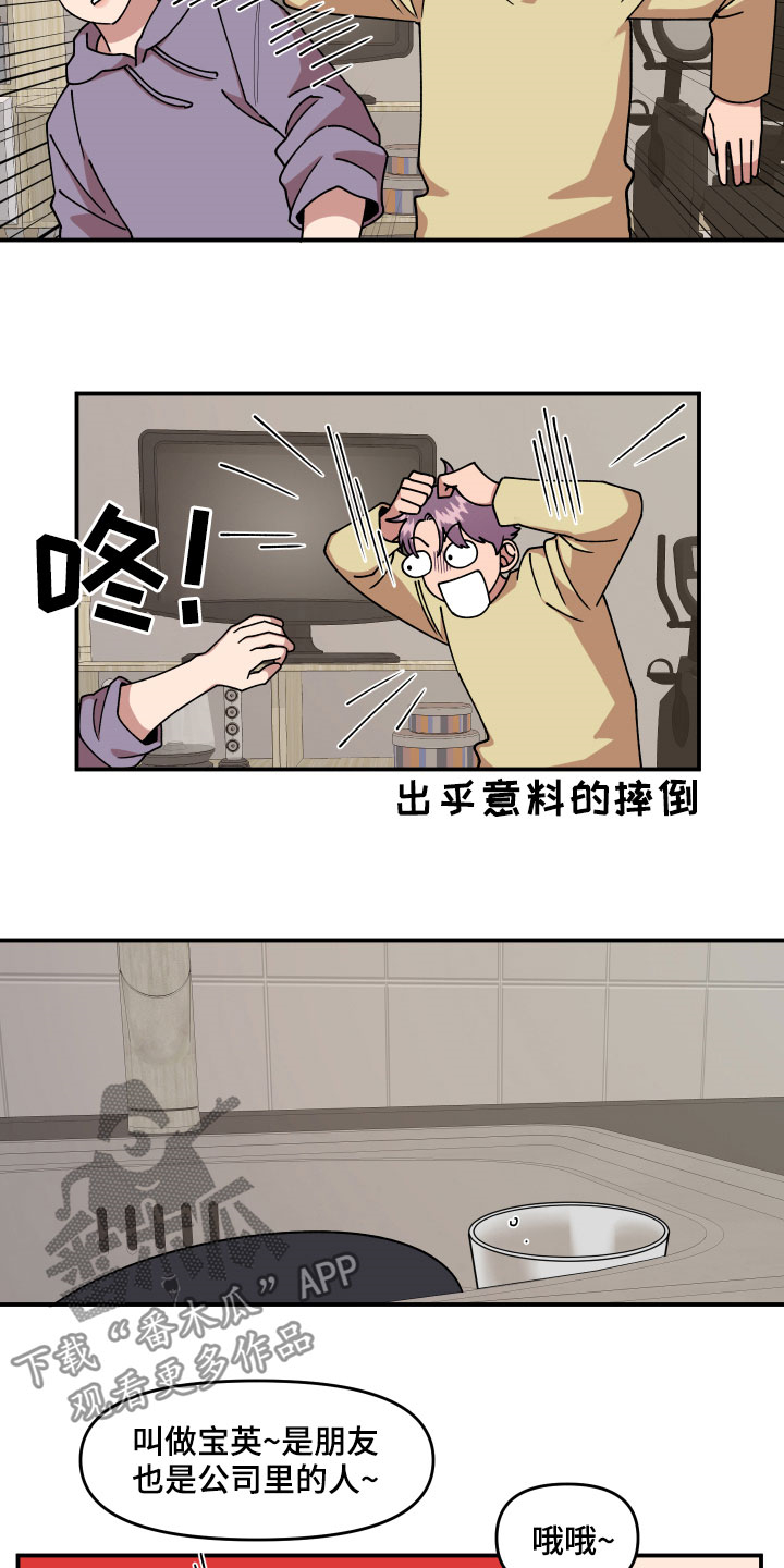 请听我解释漫画,第28章：异响3图