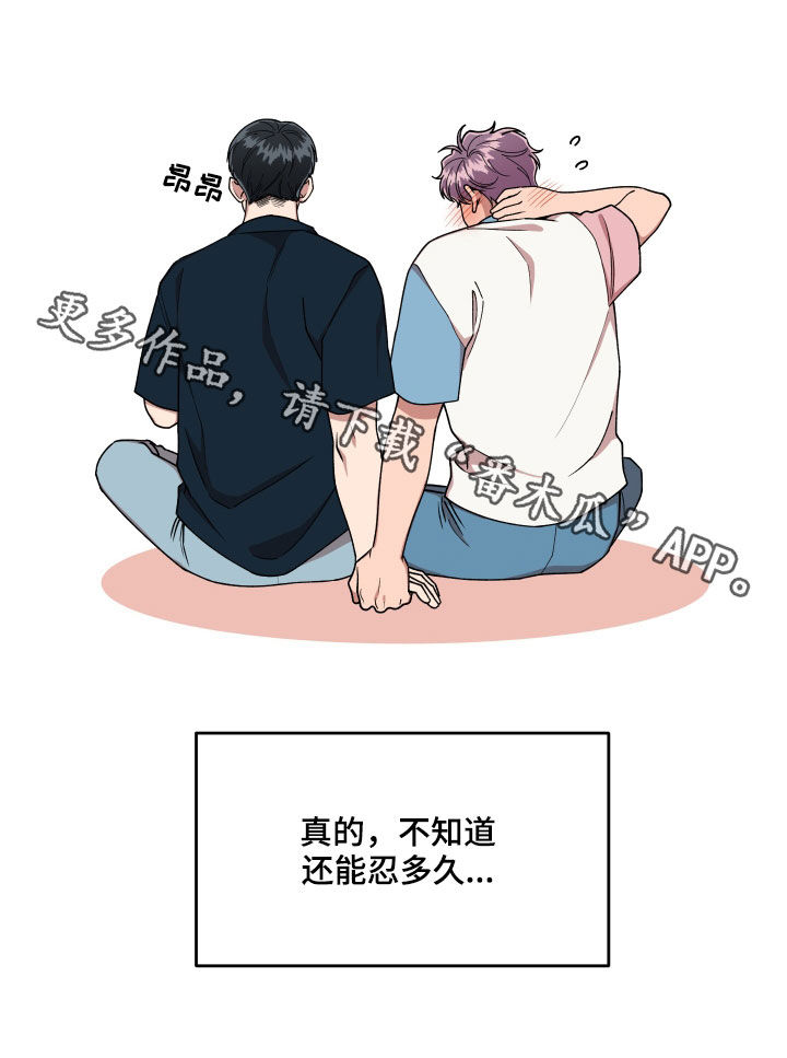 请听我解释漫画,第69章：我很着急3图