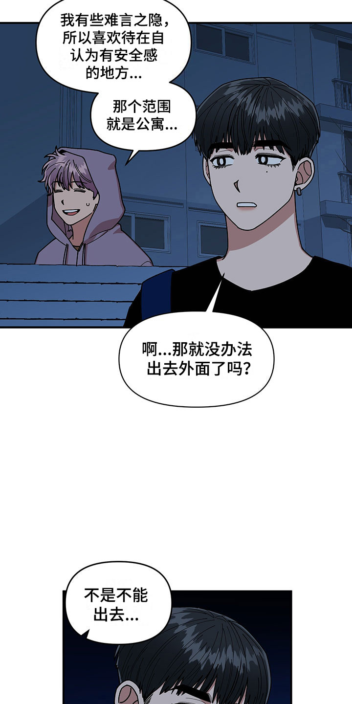 请听我解释漫画,第14章：不对劲5图