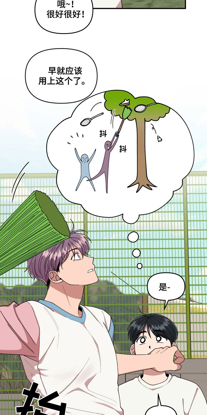 请听我解释漫画,第68章：想和我怎么样5图