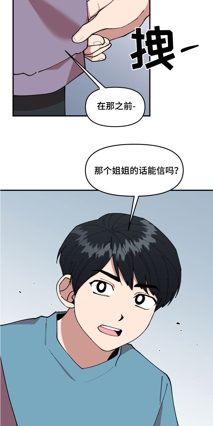 请听我解释漫画,第37章：交换情报5图