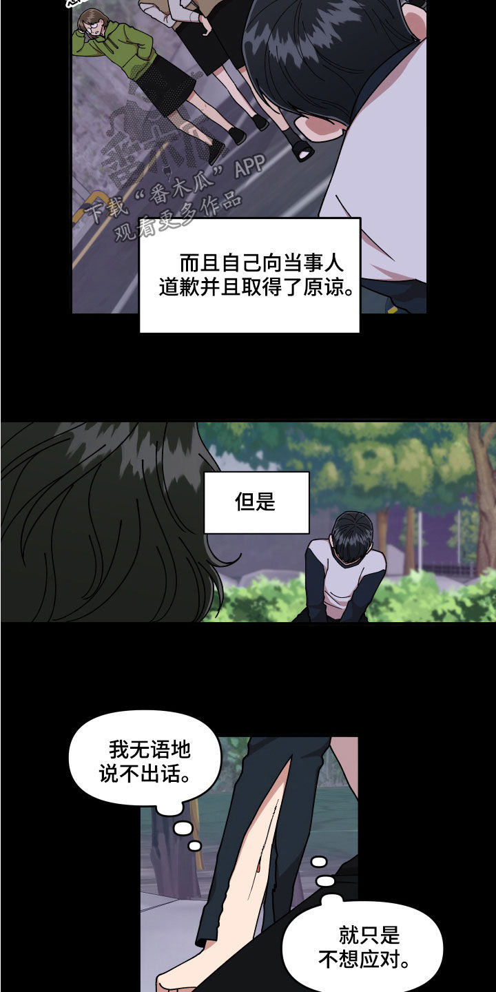 请听我解释漫画,第59章：恶心至极1图