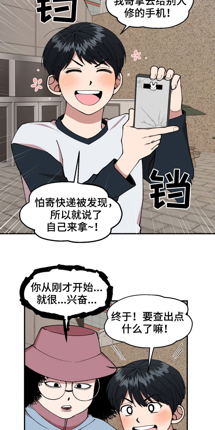 请听我解释漫画,第49章：警告1图