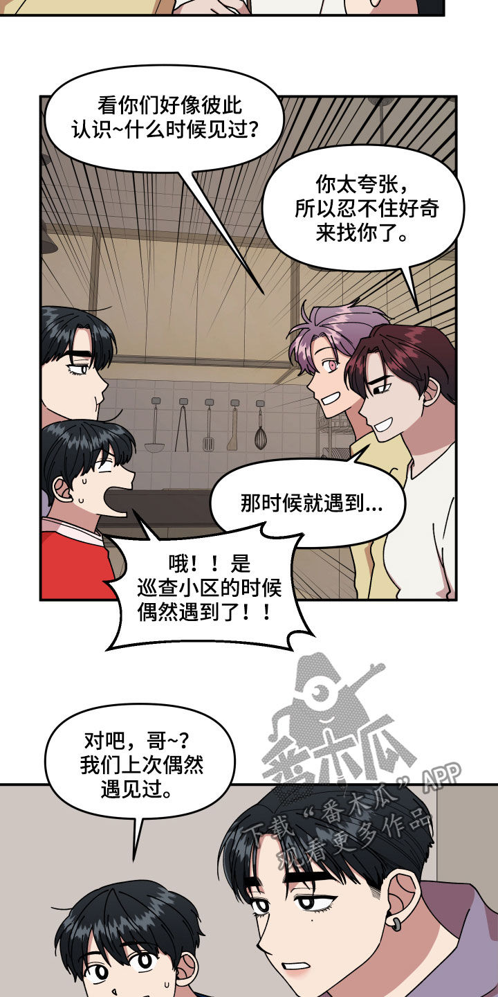 请听我解释漫画,第32章：不对付3图