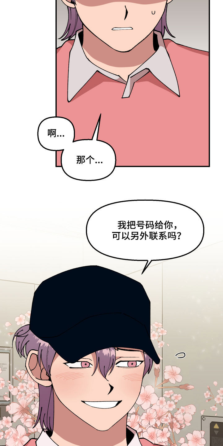 请听我解释漫画,第35章：联系方式3图
