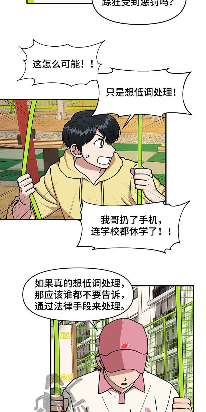 请听我解释漫画,第21章：钓鱼执法3图