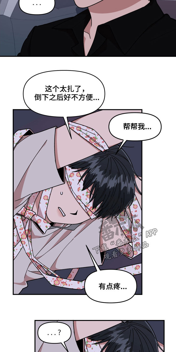 请听我解释漫画,第62章：大胆的自我4图