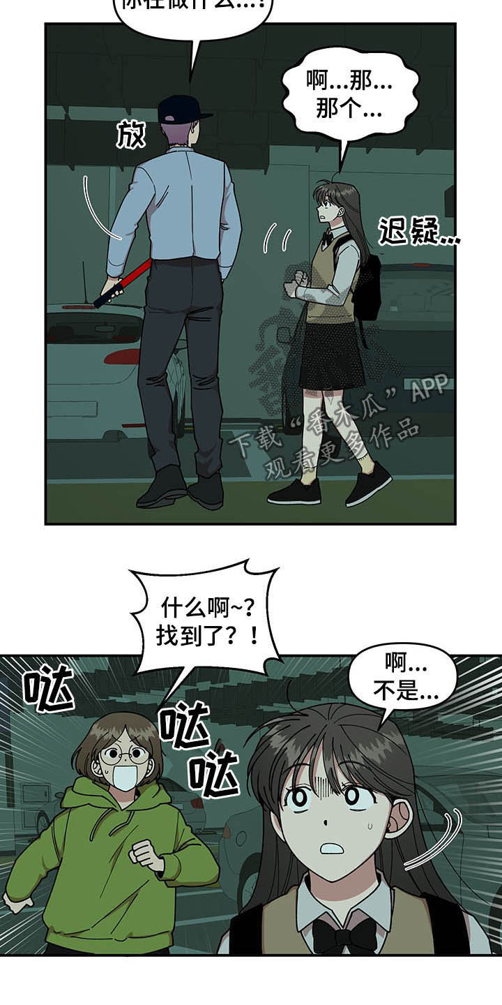 请听我解释漫画,第22章：诅咒玩偶3图
