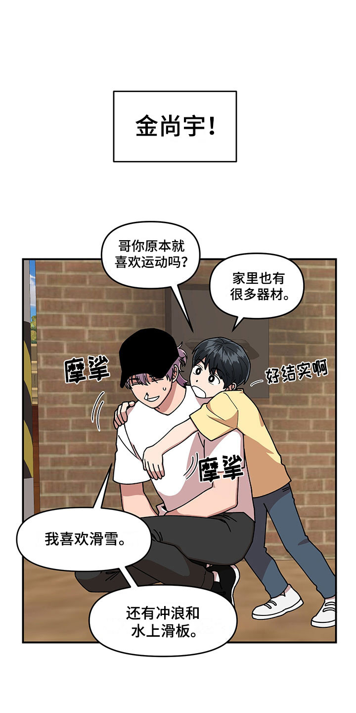 请听我解释漫画,第12章：电话号码3图