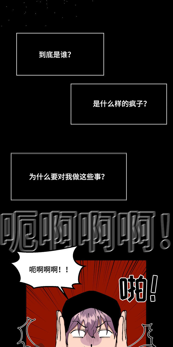 请听我解释漫画,第45章：有共犯4图