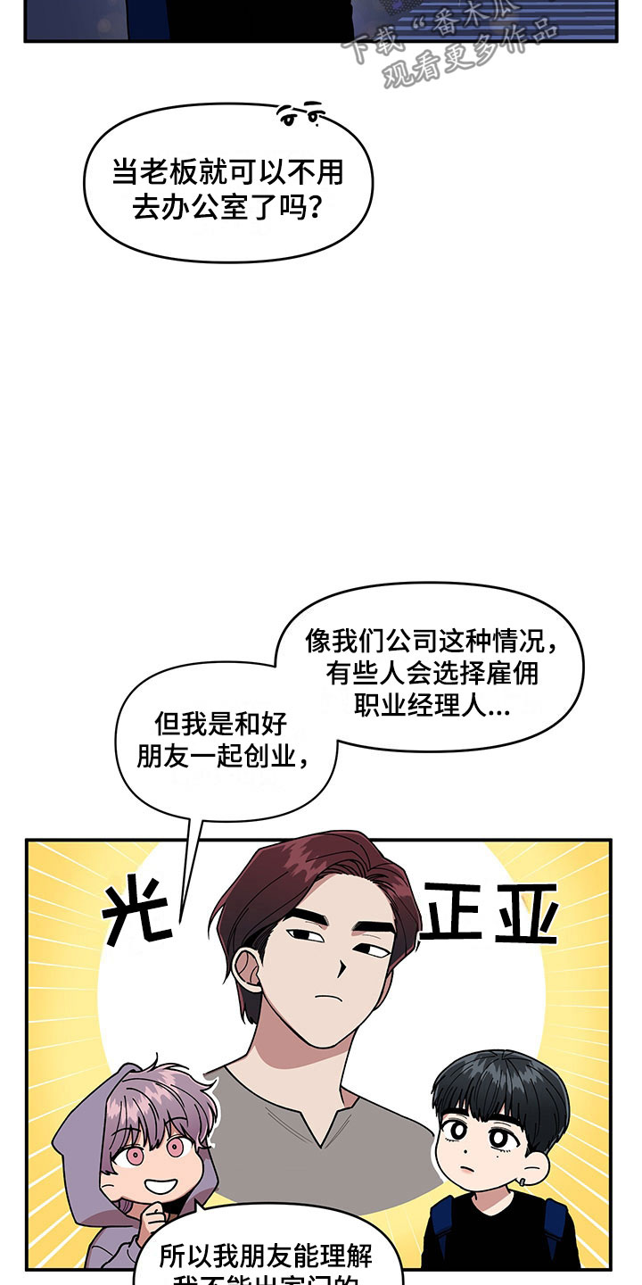 请听我解释漫画,第14章：不对劲2图