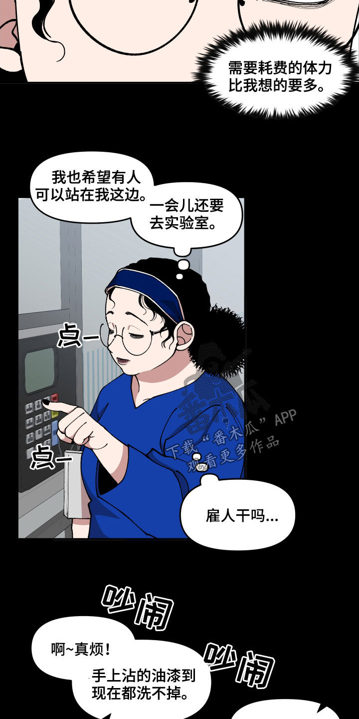请听我解释漫画,第53章：闯入4图