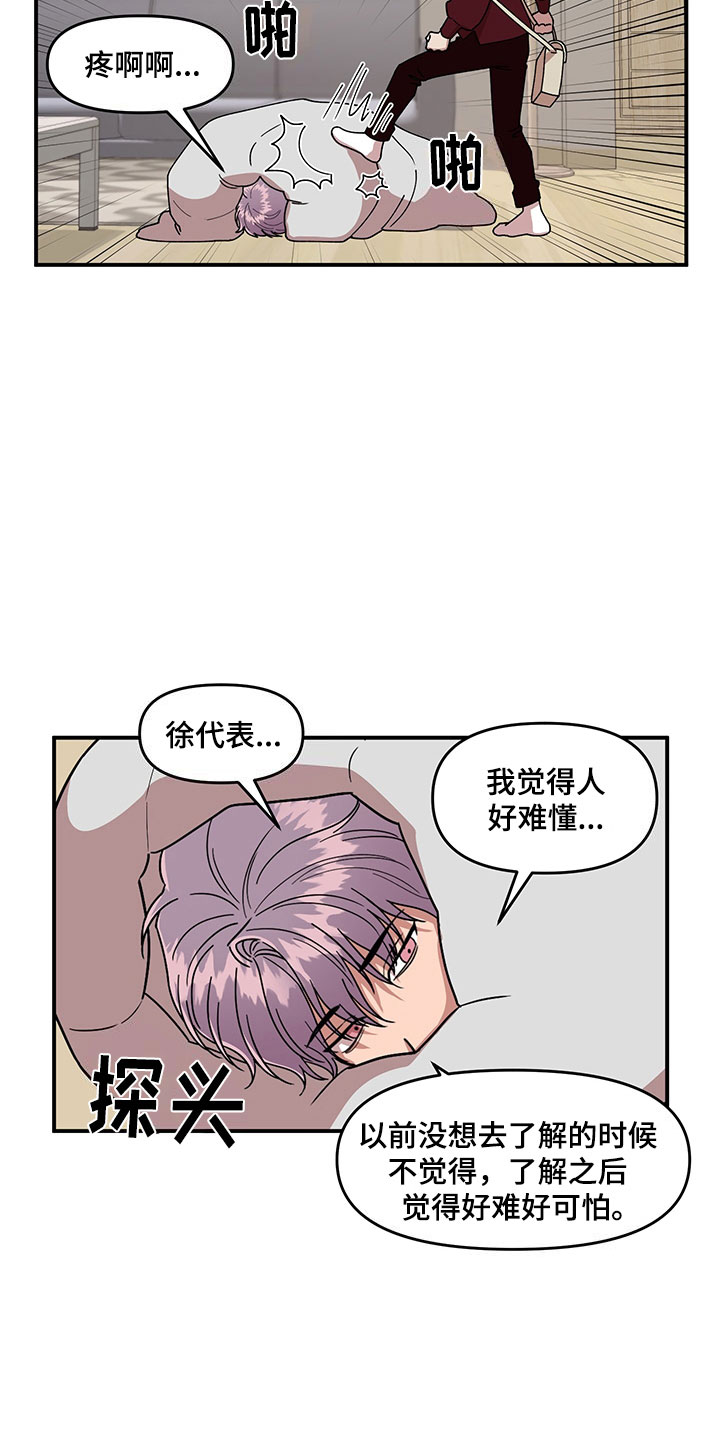 请听我解释漫画,第9章：放心不下2图