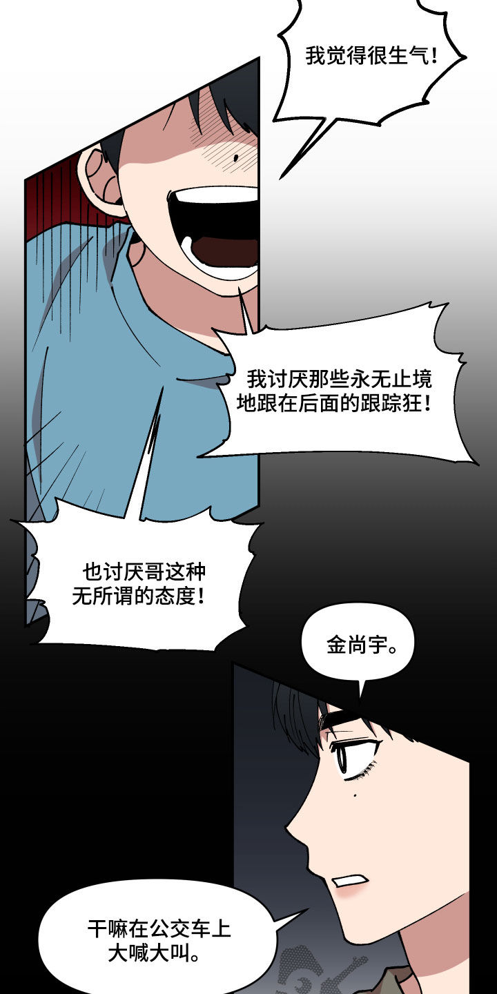 请听我解释漫画,第36章：传单2图
