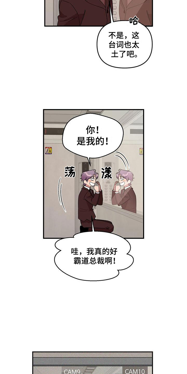 请听我解释漫画,第2章：可疑的大叔5图