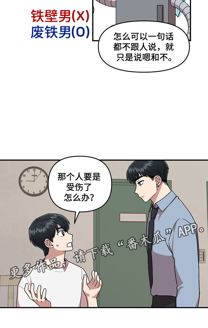 请听我解释漫画,第8章：明悟的弟弟1图