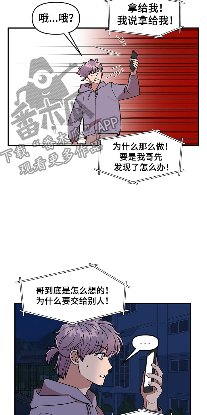 请听我解释漫画,第15章：卷入大事件4图