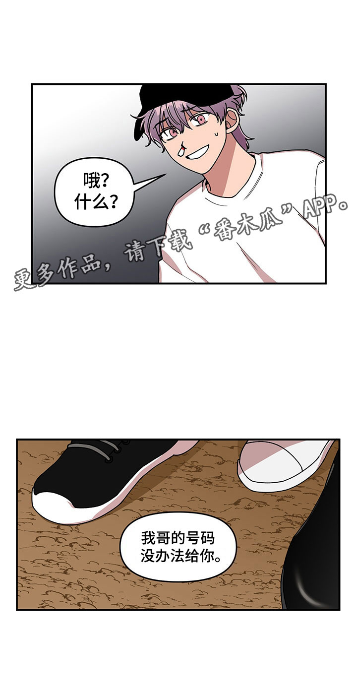 请听我解释漫画,第12章：电话号码5图