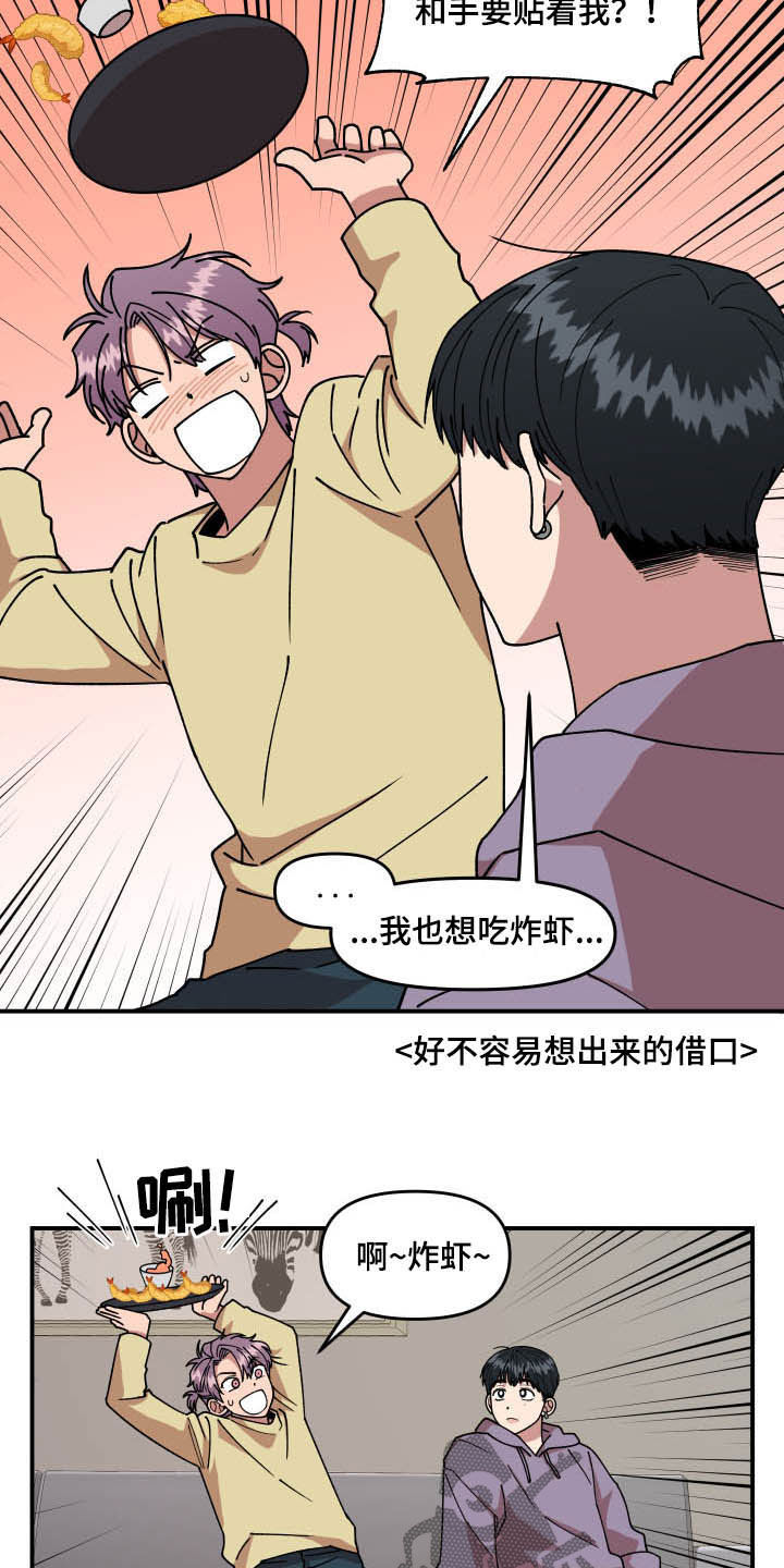 请听我解释漫画,第27章：喝酒5图