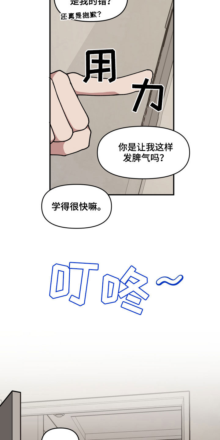 请听我解释漫画,第70章：想一起上班4图