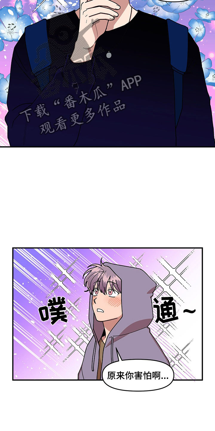 请听我解释漫画,第14章：不对劲3图