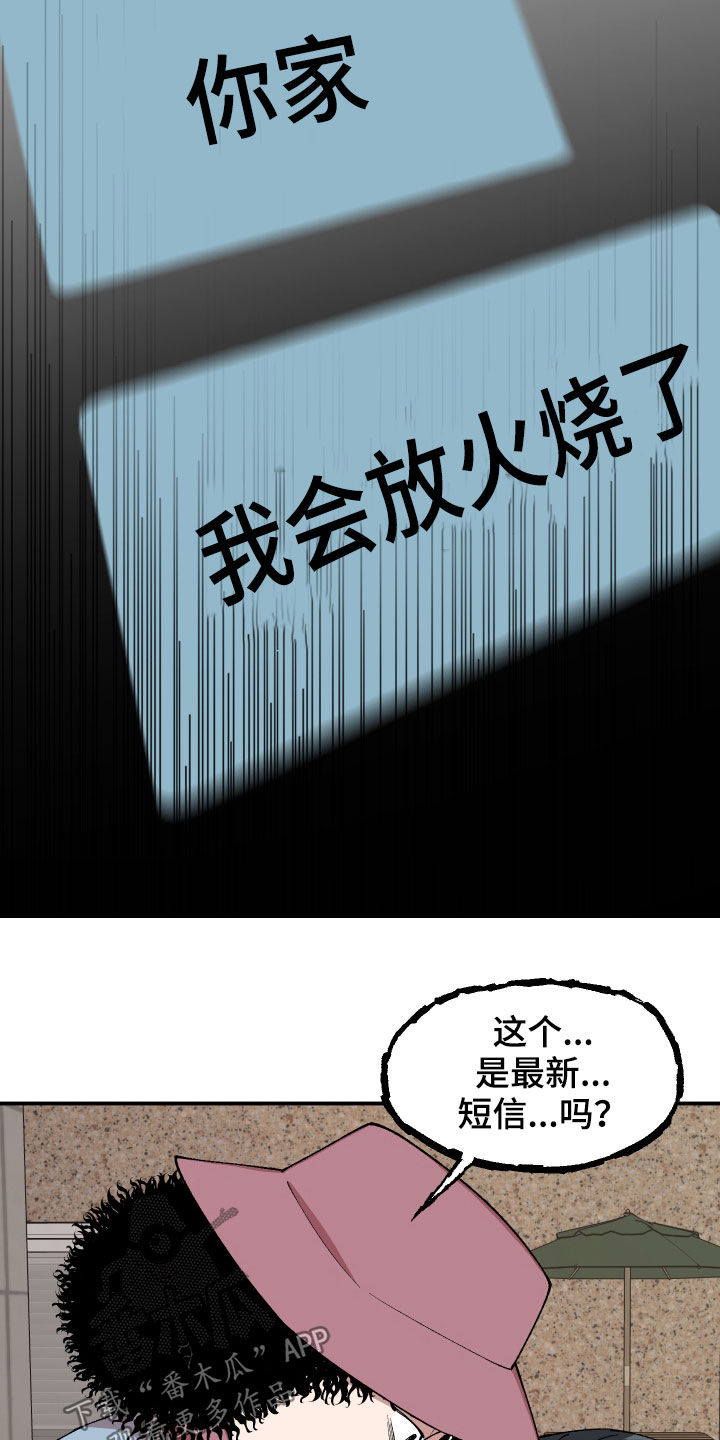 请听我解释漫画,第49章：警告4图