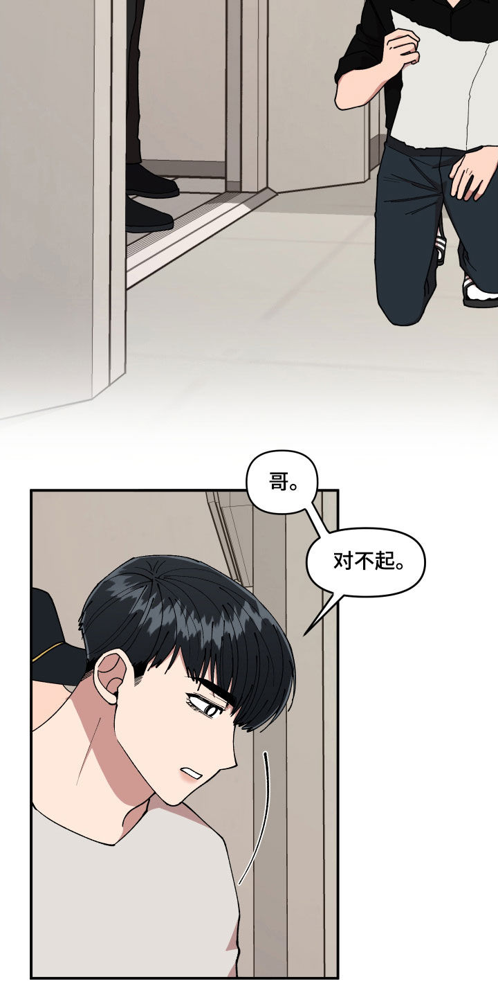 请听我解释漫画,第54章：抓住了4图