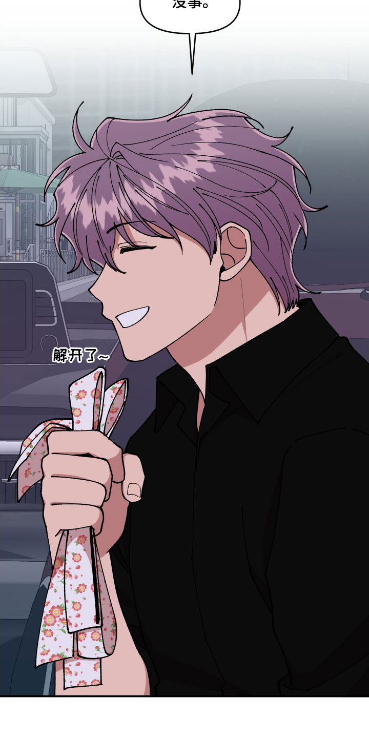 请听我解释漫画,第63章：做个好梦1图