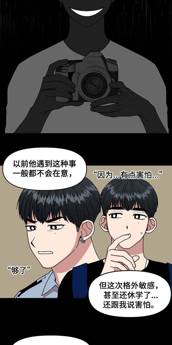 请听我解释漫画,第16章：奇特的体质4图