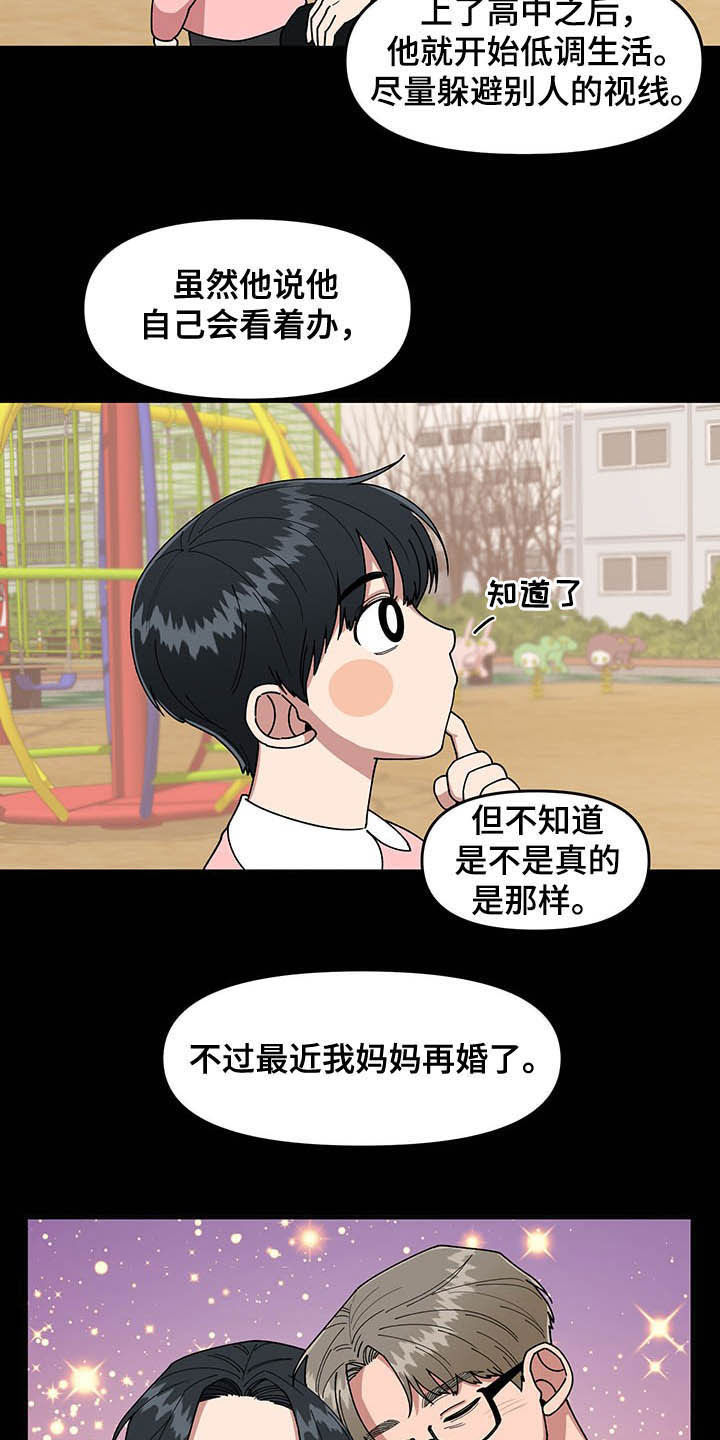 请听我解释漫画,第16章：奇特的体质2图