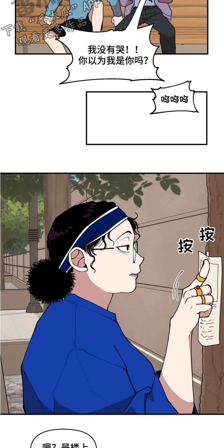 请听我解释漫画,第36章：传单4图