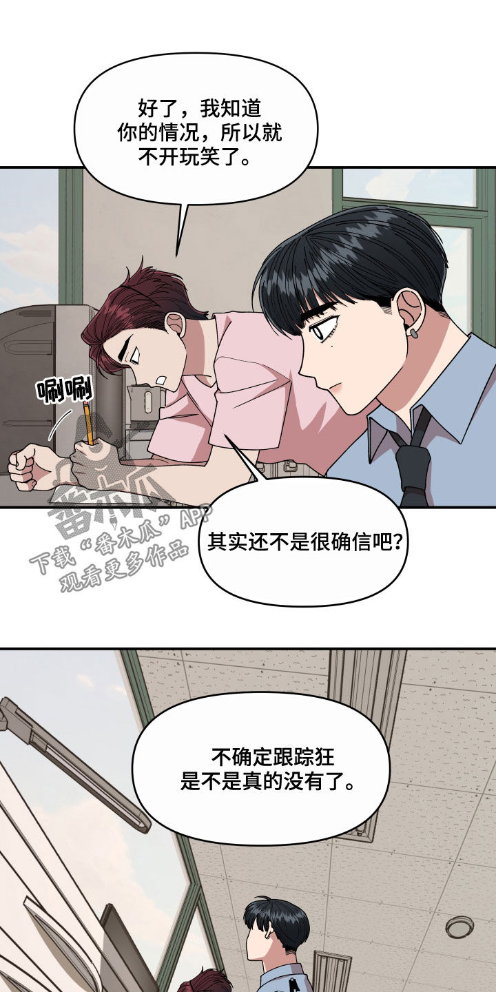 请听我解释漫画,第66章：还没结束2图