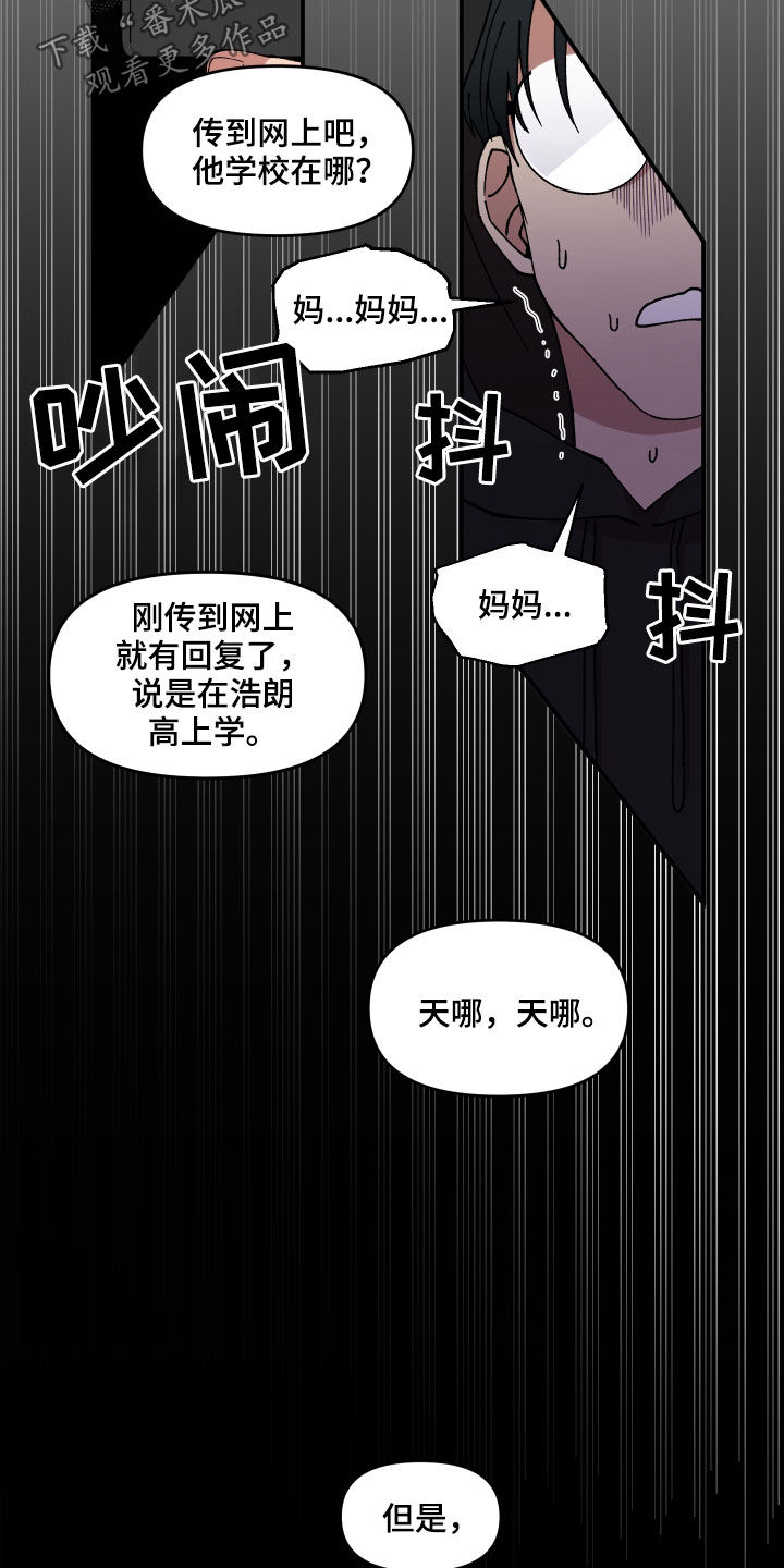 请听我解释漫画,第54章：抓住了1图
