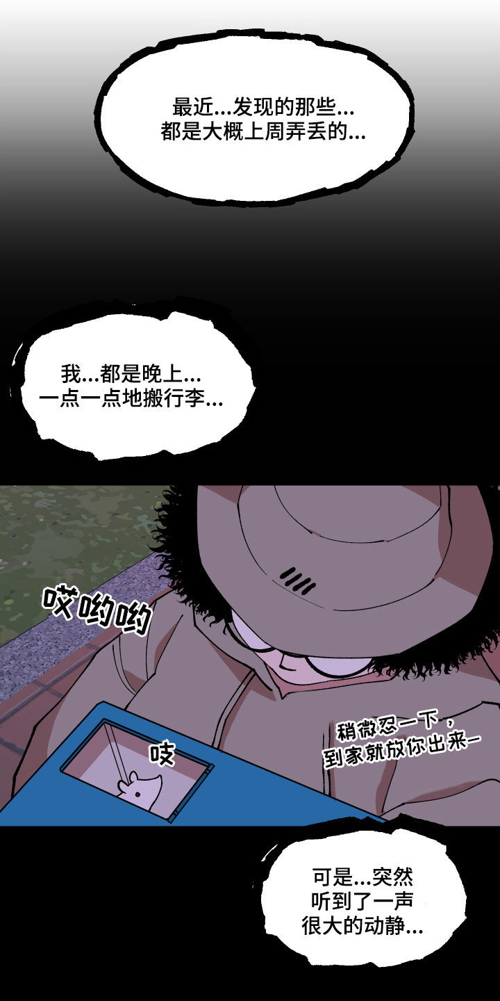 请听我解释漫画,第35章：联系方式2图