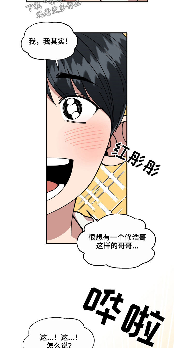 请听我解释漫画,第67章：离开他1图