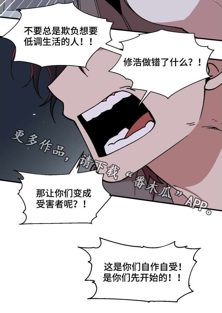 请听我解释漫画,第54章：抓住了3图