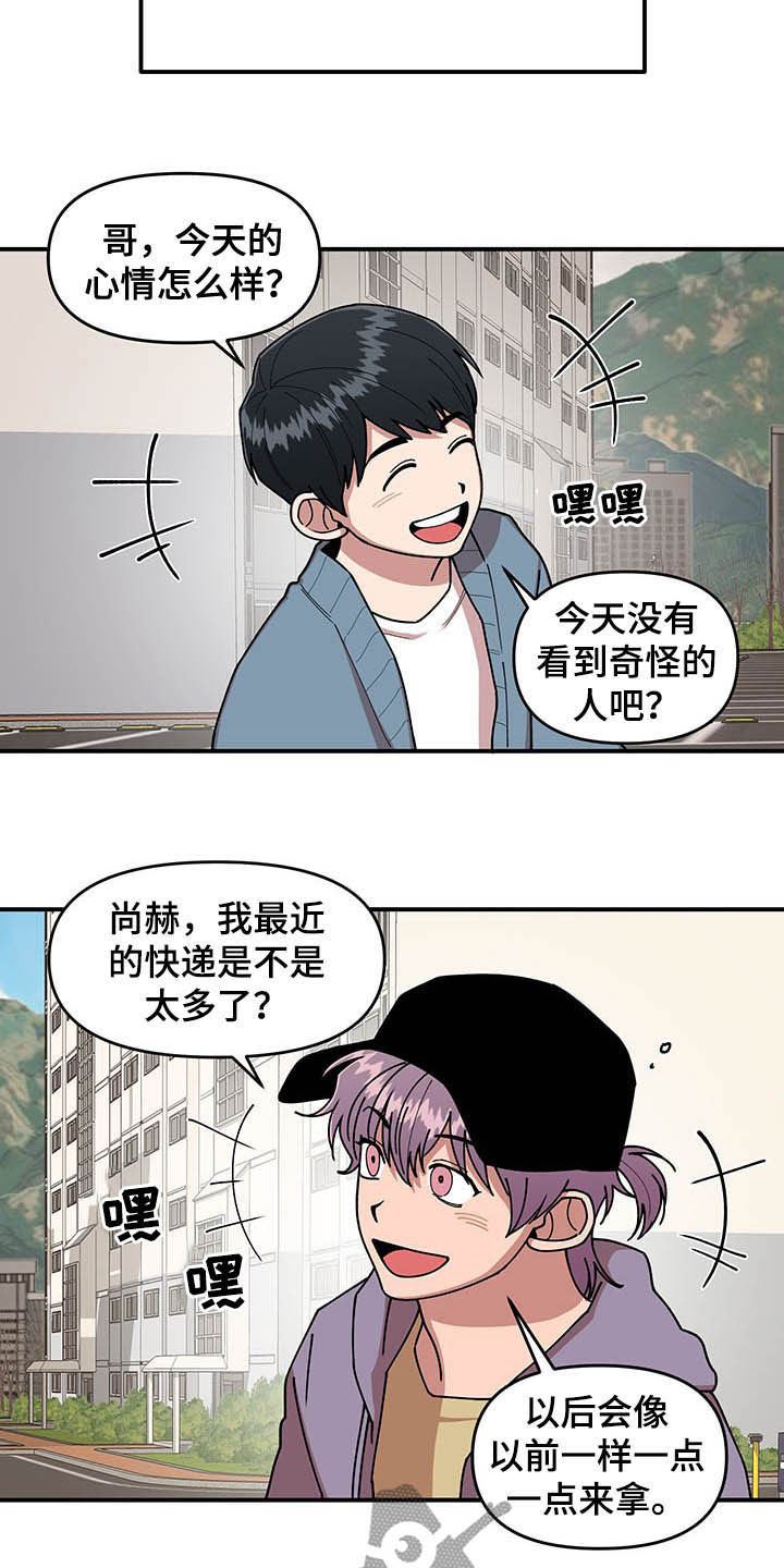 请听我解释漫画,第17章：收获1图