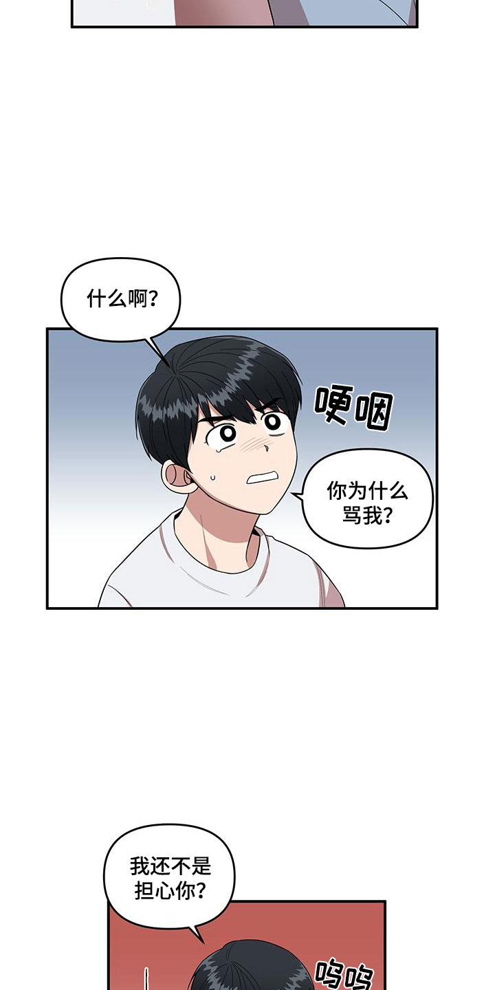 请听我解释漫画,第2章：可疑的大叔5图